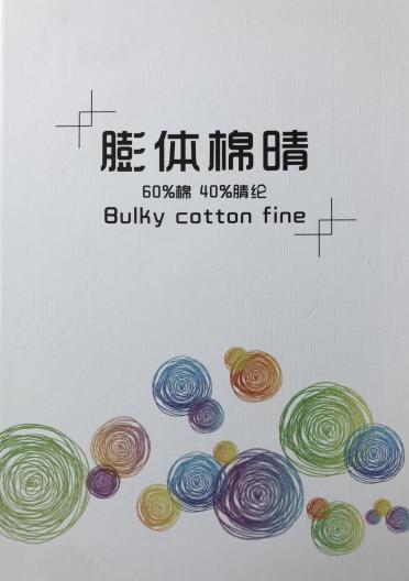 16S/2膨體棉腈綸