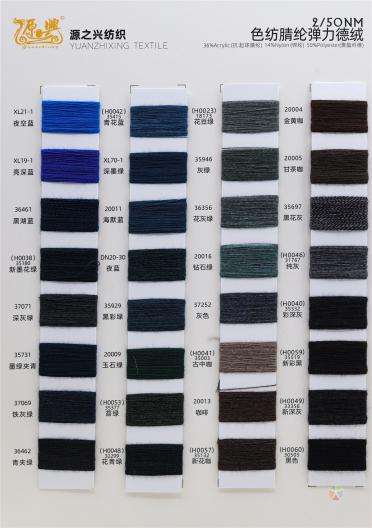 2/50NM YARN-DYED ELASTIC VELVET 2/50NM 色紡腈綸彈力德絨