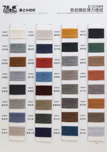 2/50NM YARN-DYED ELASTIC VELVET 2/50NM 色紡腈綸彈力德絨
