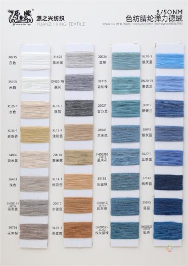 2/50NM YARN-DYED ELASTIC VELVET 2/50NM 色紡腈綸彈力德絨