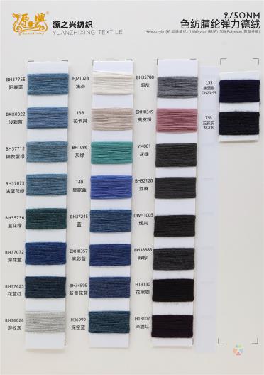2/50NM YARN-DYED ELASTIC VELVET 2/50NM 色紡腈綸彈力德絨