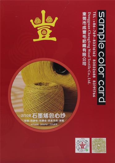 2/50支石墨烯包芯紗