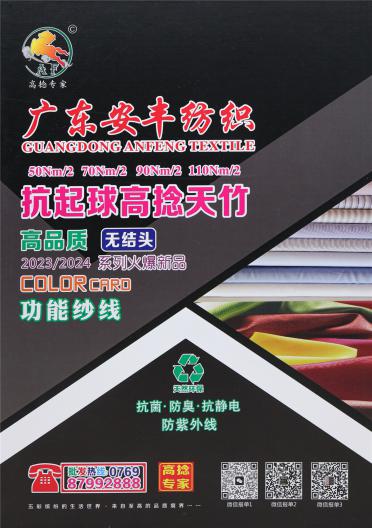 抗起球高捻天竹