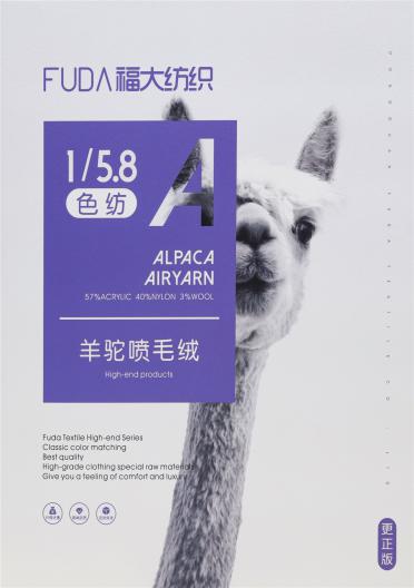 1/5.8NM羊駝噴毛紗