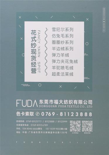 彈力夾花兔絨