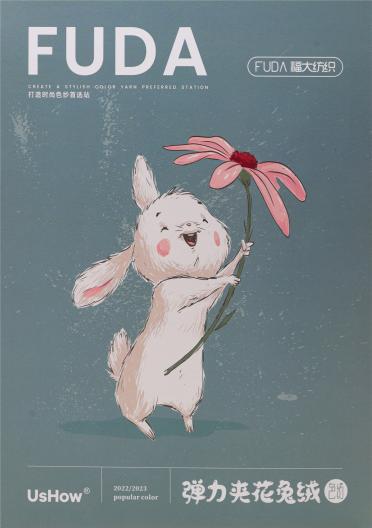 彈力夾花兔絨