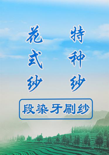 段染牙刷紗
