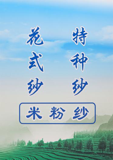 米粉紗
