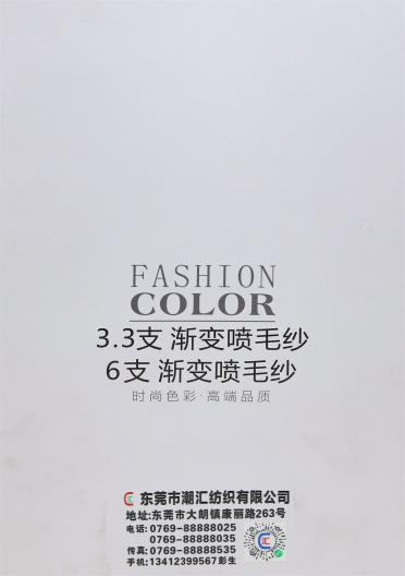 3.3支· 6支漸變噴毛紗