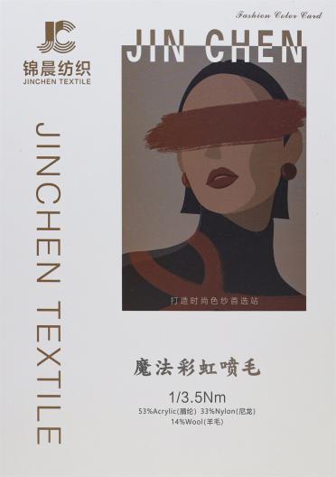 1/3.5NM 魔法彩虹噴毛