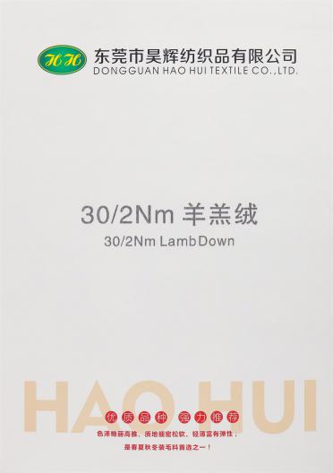30/2NM 羊羔絨