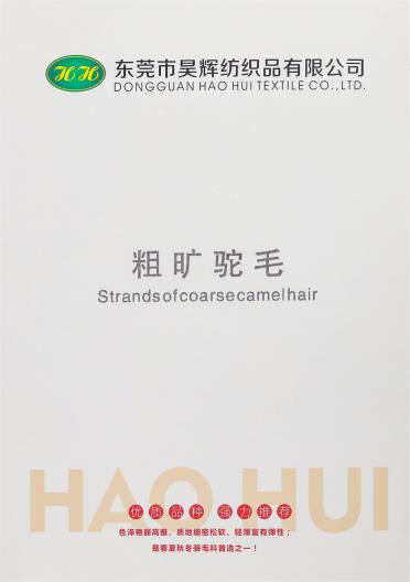 粗曠駝毛