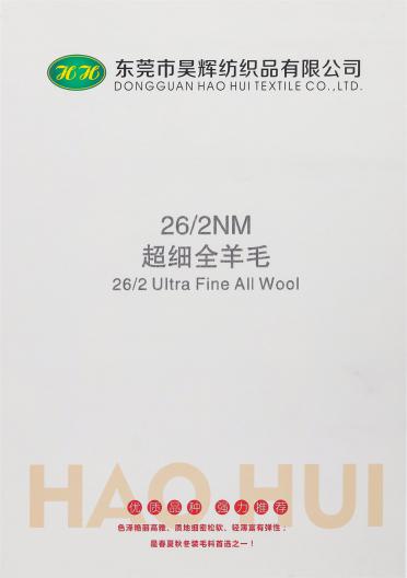 26/2 超細(xì)全羊毛