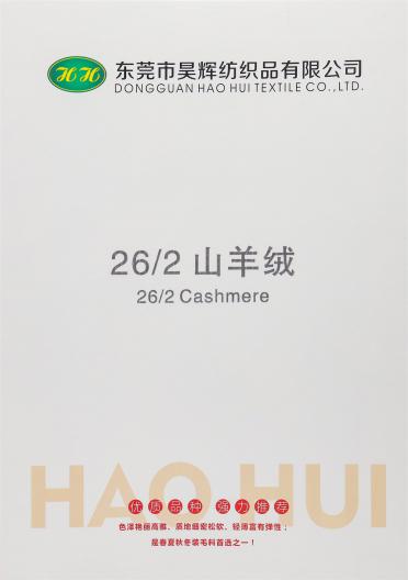 26/2 山羊絨