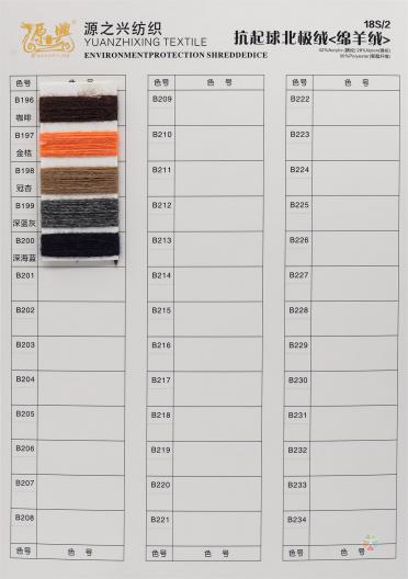 18S/2 ARCTIC WOOL (SHEEP WOOL)