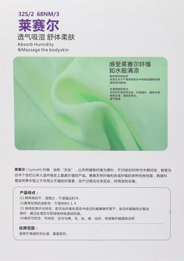 32S/2 68NM/3 環(huán)保萊賽爾天絲
