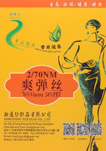2/70NM爽彈絲