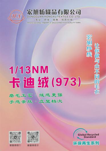 1/13NM 卡迪絨(973)