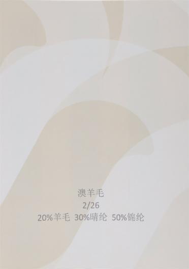 2/26 澳羊毛