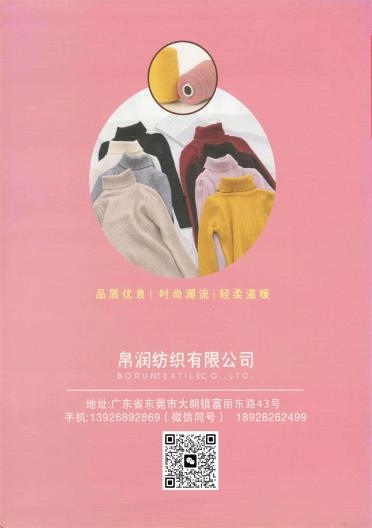 60NM/2 抗菌珍珠羊絨紗