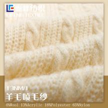13NM/1羊毛噴毛紗
