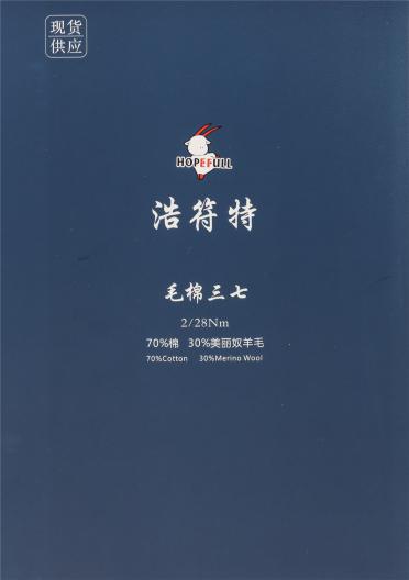 2/28NM 毛棉三七