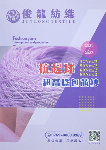 32NM/2 50NM/2 抗起球超高捻包芯紗