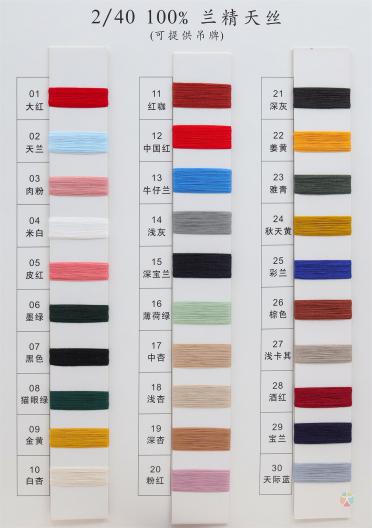 2/40 100蘭精天絲