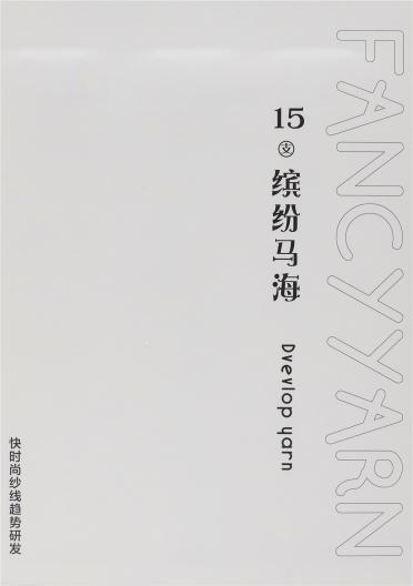 15支繽紛馬海