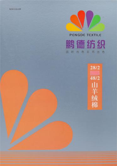 28/2  48/2 山羊絨棉