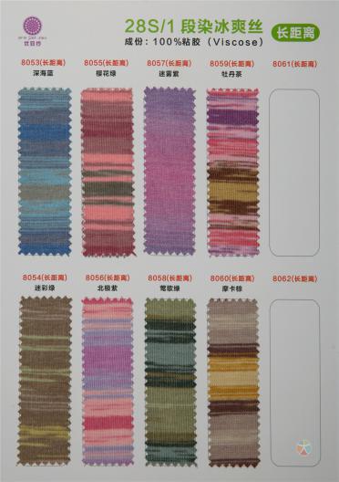 28S/1 (段染)冰爽絲
