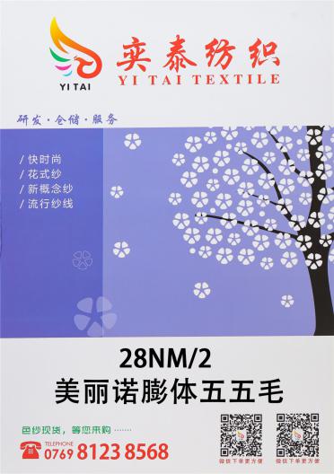 28NM/2 美麗諾膨體五五毛