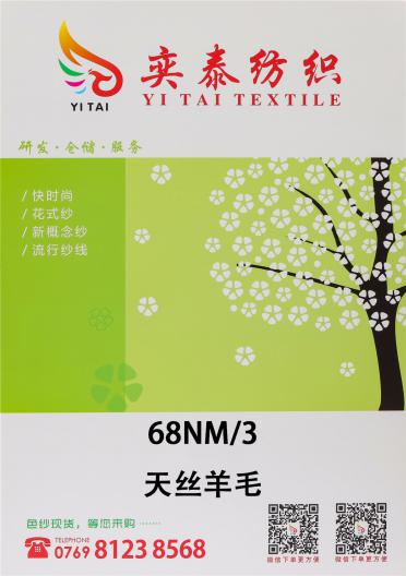 68NM/3天絲羊毛