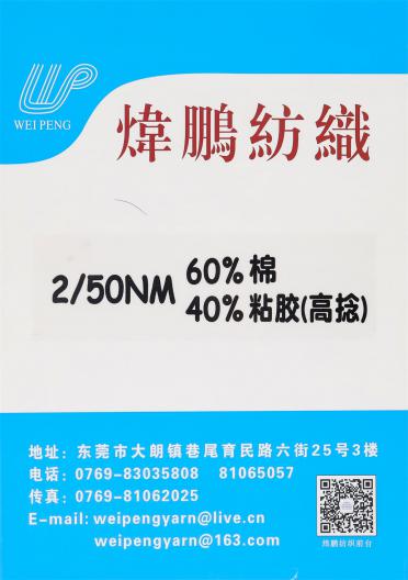 2/50NM 高捻棉粘膠