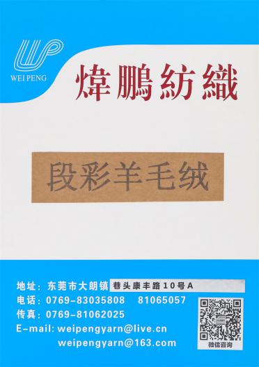 1/2NM 段彩羊毛絨