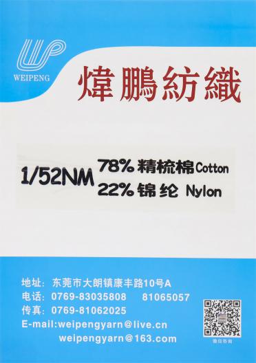 1/52NM 夏爽棉