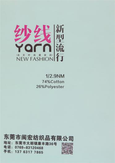 1/2.9NM 段染高速帶