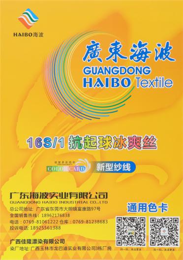 16S/1抗起球冰爽絲