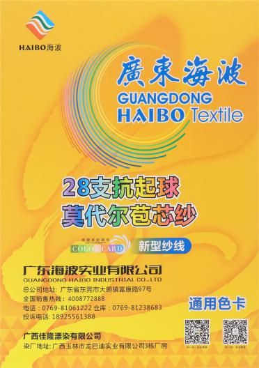 28支抗起球莫代爾包芯紗