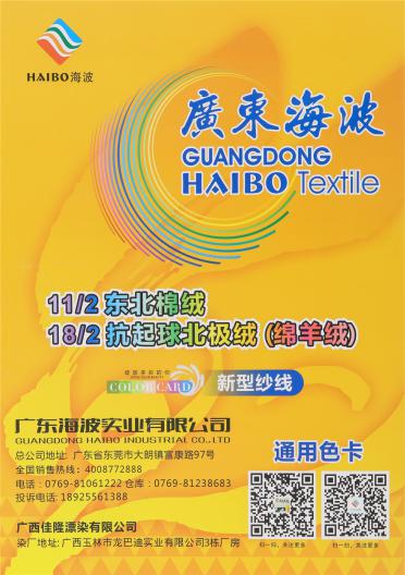 11/2東北棉絨 18/2抗起球北極絨綿羊絨