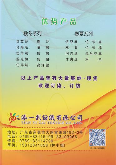 24S/1 高捻仿亞麻
