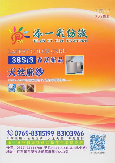 38S/3 天絲麻紗