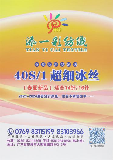 40S/1 超細(xì)冰絲