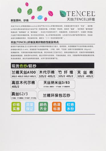 3/83NM天絲納米絲