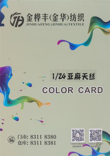 1/24NM亞麻天絲