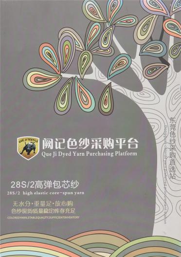 28S/2高彈包芯紗