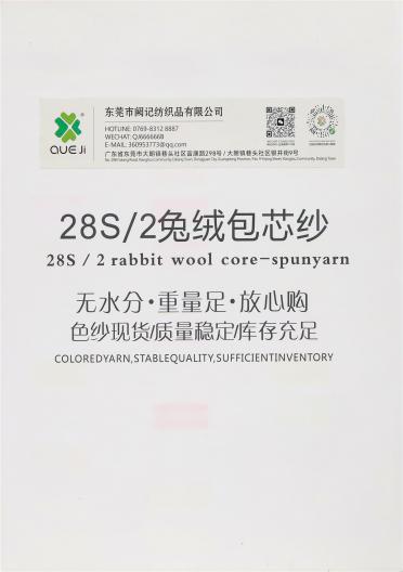 28S/2兔絨包芯紗