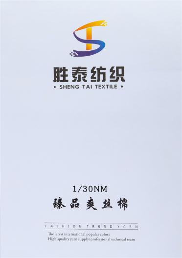1/30NM 臻品爽絲棉