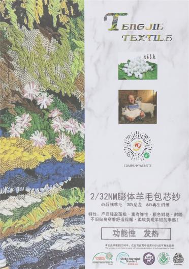 2/32NM膨體羊毛包芯紗