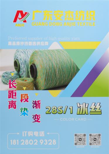 28S/1 冰絲（長距離/段染/漸變）